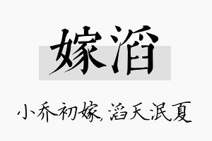 嫁滔名字的寓意及含义