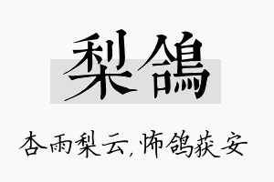 梨鸽名字的寓意及含义