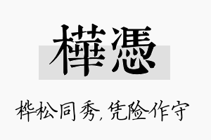 桦凭名字的寓意及含义