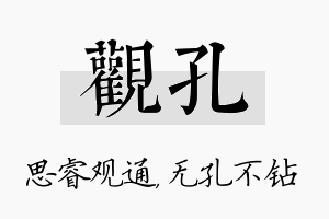 观孔名字的寓意及含义