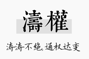 涛权名字的寓意及含义