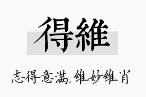 得维名字的寓意及含义