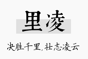 里凌名字的寓意及含义