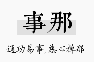 事那名字的寓意及含义