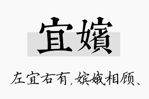 宜嫔名字的寓意及含义