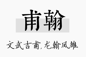 甫翰名字的寓意及含义