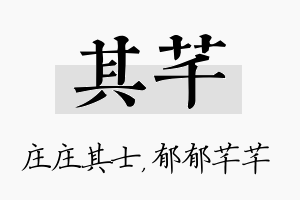 其芊名字的寓意及含义