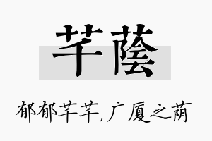 芊荫名字的寓意及含义