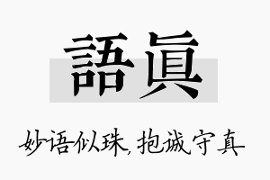 语真名字的寓意及含义