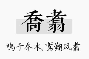 乔翥名字的寓意及含义