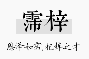 霈梓名字的寓意及含义