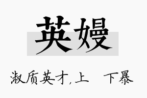 英嫚名字的寓意及含义