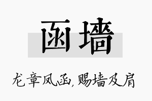 函墙名字的寓意及含义