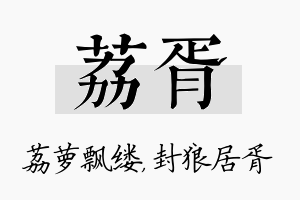 荔胥名字的寓意及含义