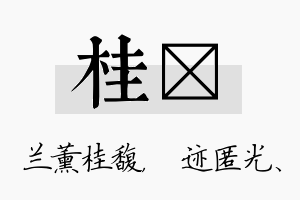 桂弢名字的寓意及含义