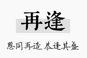 再逢名字的寓意及含义