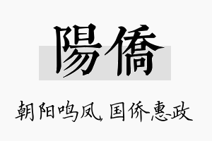 阳侨名字的寓意及含义