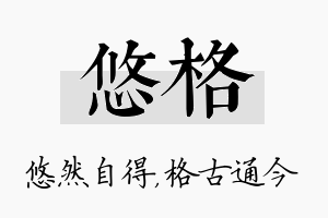 悠格名字的寓意及含义