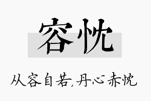 容忱名字的寓意及含义