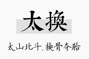 太换名字的寓意及含义