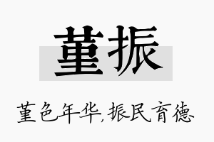 堇振名字的寓意及含义