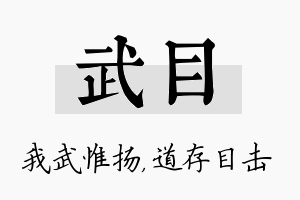 武目名字的寓意及含义