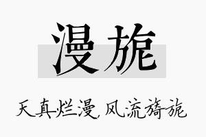 漫旎名字的寓意及含义