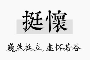 挺怀名字的寓意及含义