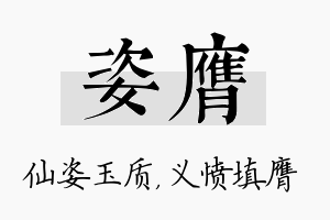 姿膺名字的寓意及含义