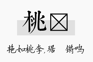 桃瑀名字的寓意及含义