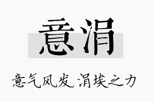 意涓名字的寓意及含义