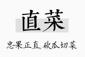 直菜名字的寓意及含义