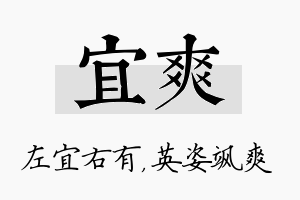 宜爽名字的寓意及含义