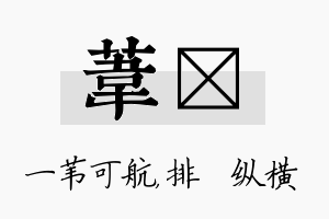 苇奡名字的寓意及含义