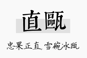 直瓯名字的寓意及含义