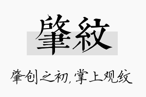 肇纹名字的寓意及含义