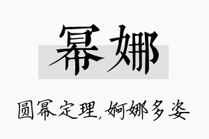 幂娜名字的寓意及含义