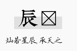 辰祐名字的寓意及含义