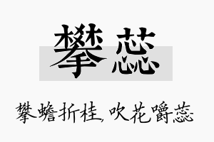 攀蕊名字的寓意及含义