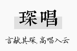 琛唱名字的寓意及含义