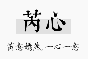 芮心名字的寓意及含义