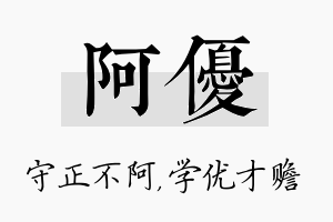 阿优名字的寓意及含义