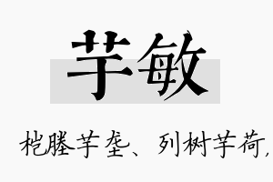 芋敏名字的寓意及含义