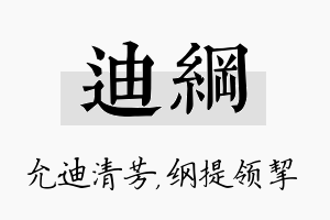 迪纲名字的寓意及含义