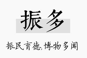 振多名字的寓意及含义