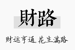 财路名字的寓意及含义