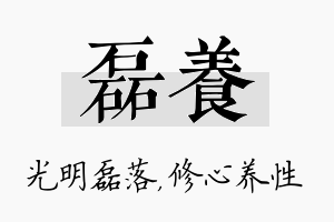 磊养名字的寓意及含义