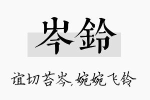 岑铃名字的寓意及含义