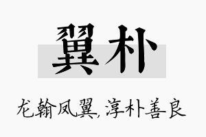 翼朴名字的寓意及含义