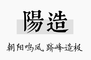 阳造名字的寓意及含义